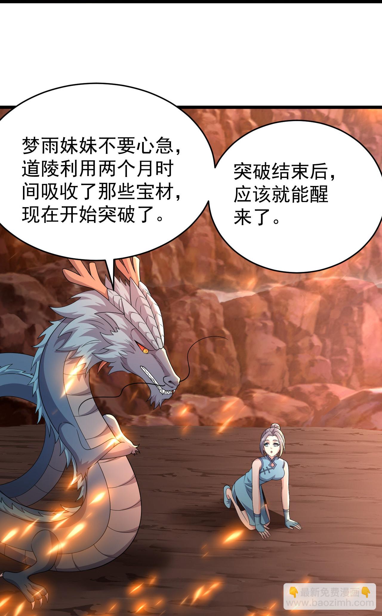 第501话 龙凤法相-第503话