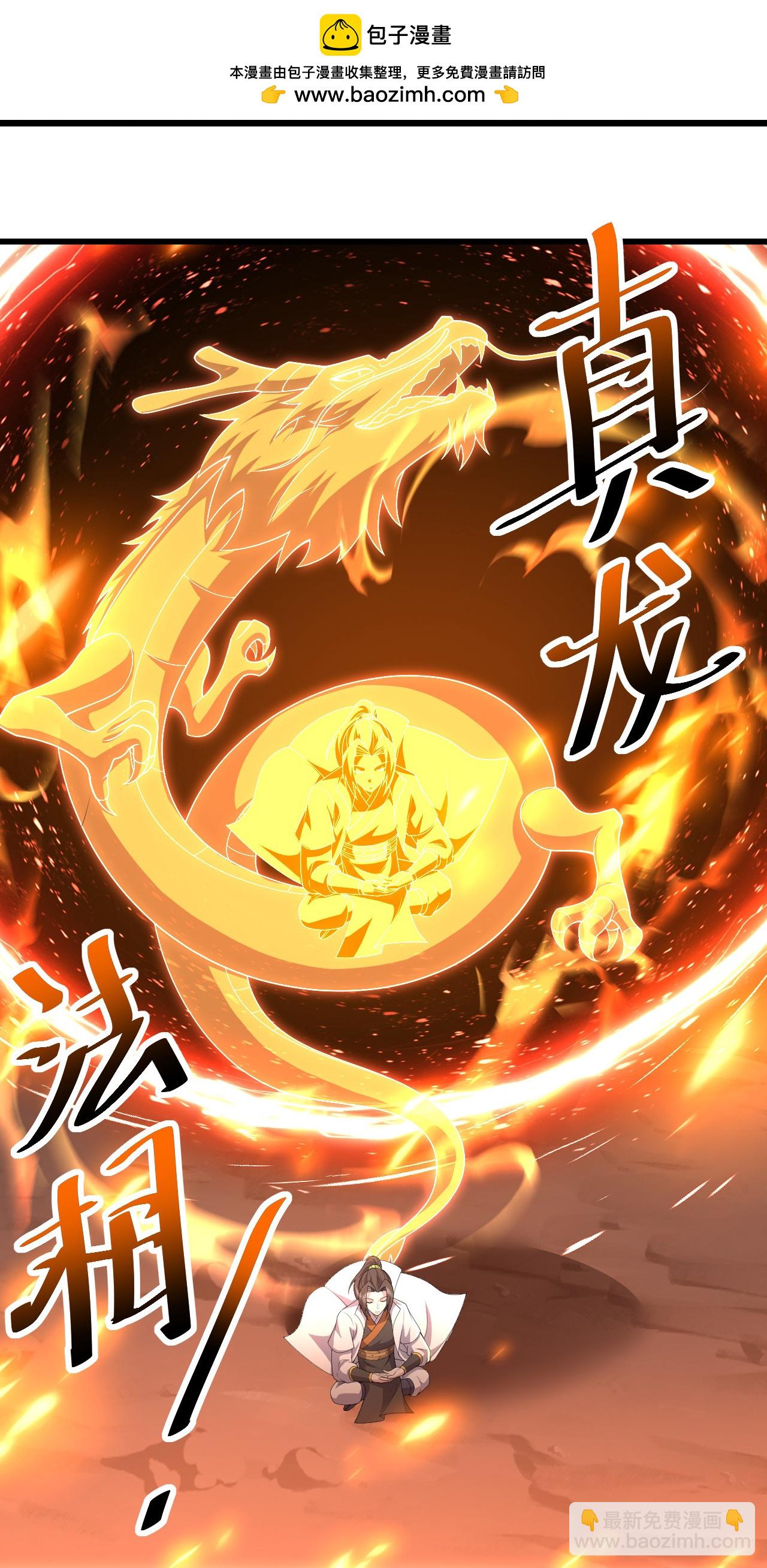 第501话 龙凤法相-第503话