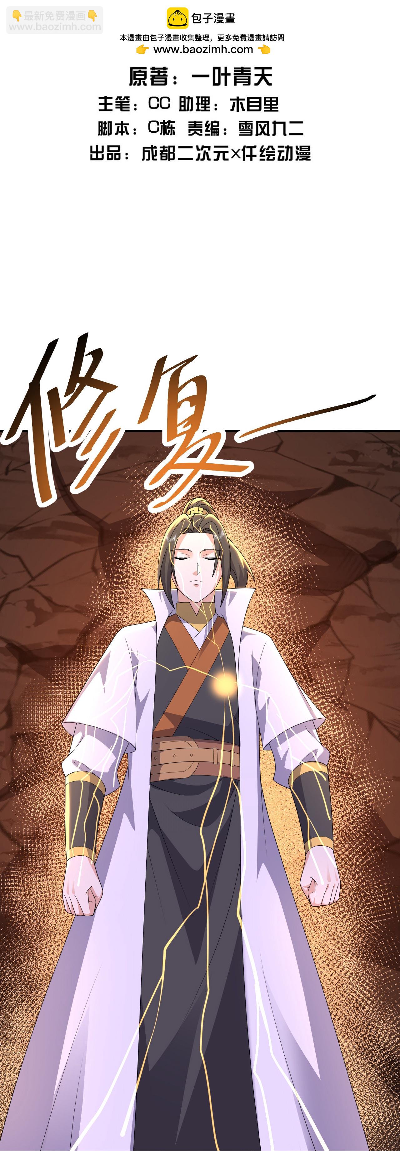 第501话 龙凤法相-第503话