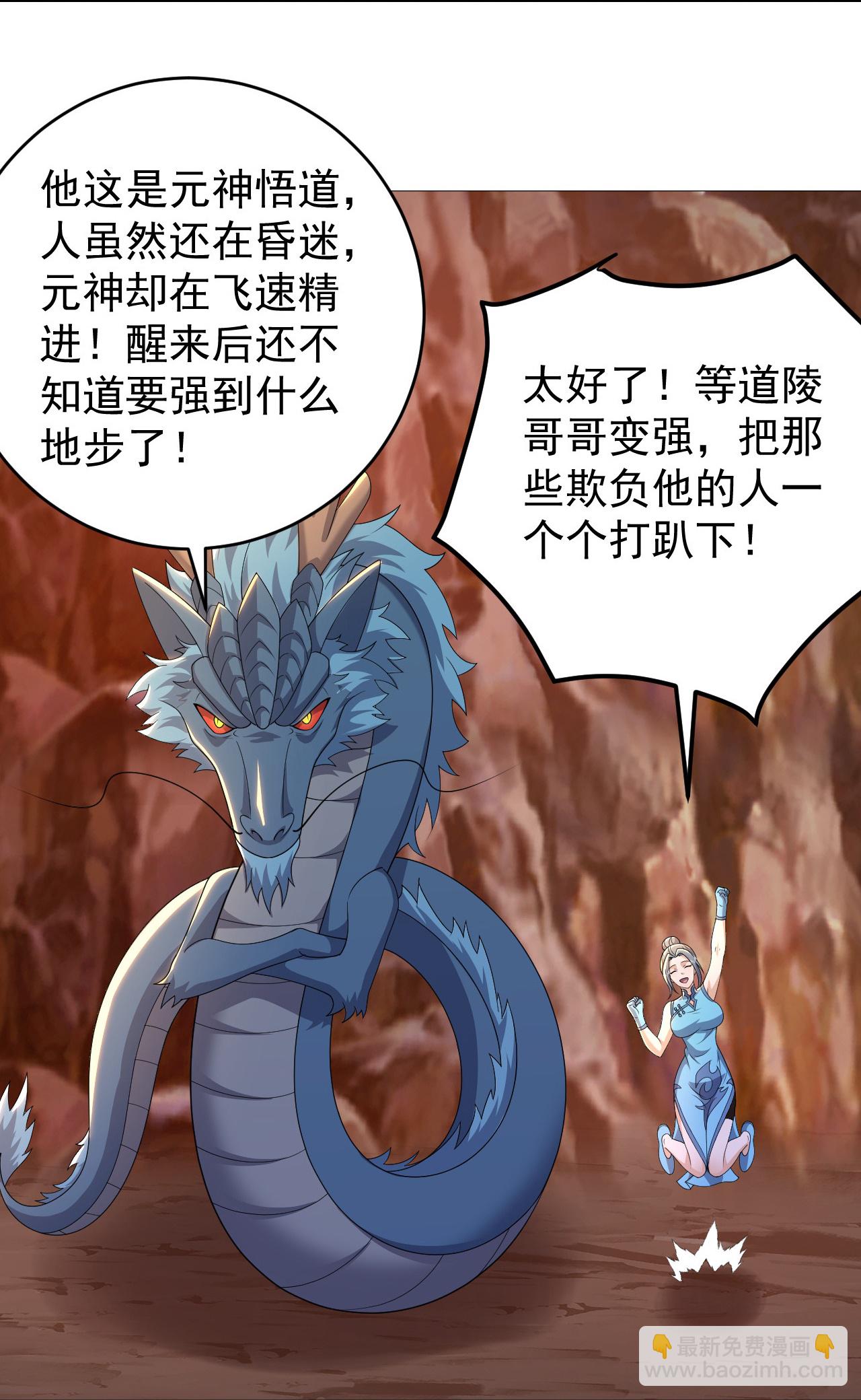 第501话 龙凤法相-第503话