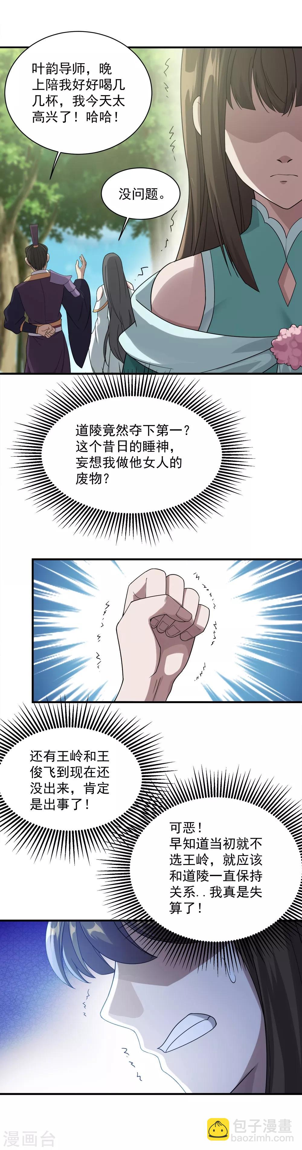 第51话 我选错人了！-第55话