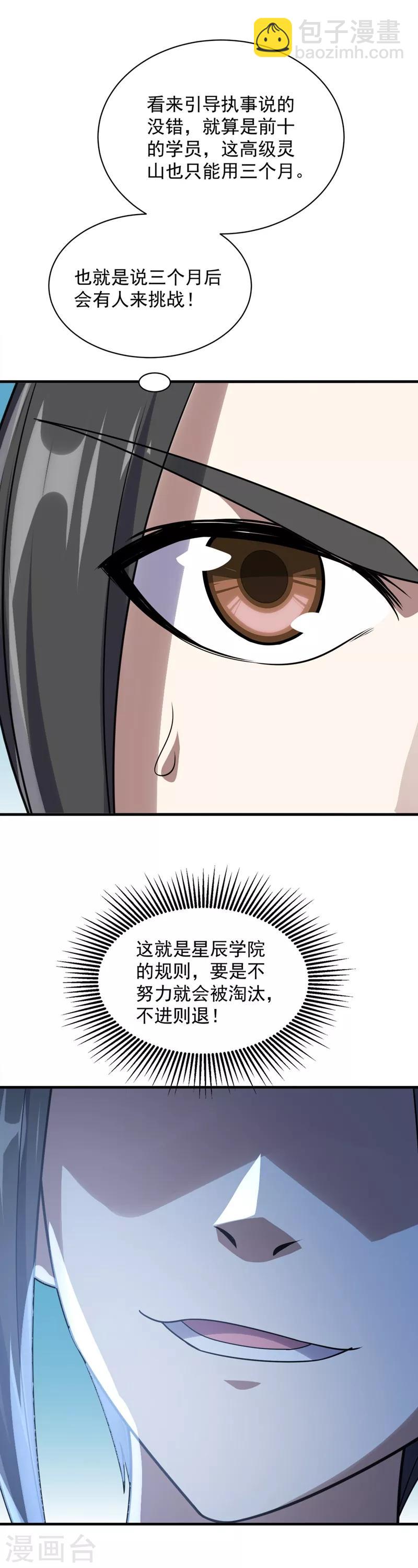 第53话 什么？成精了？-第57话