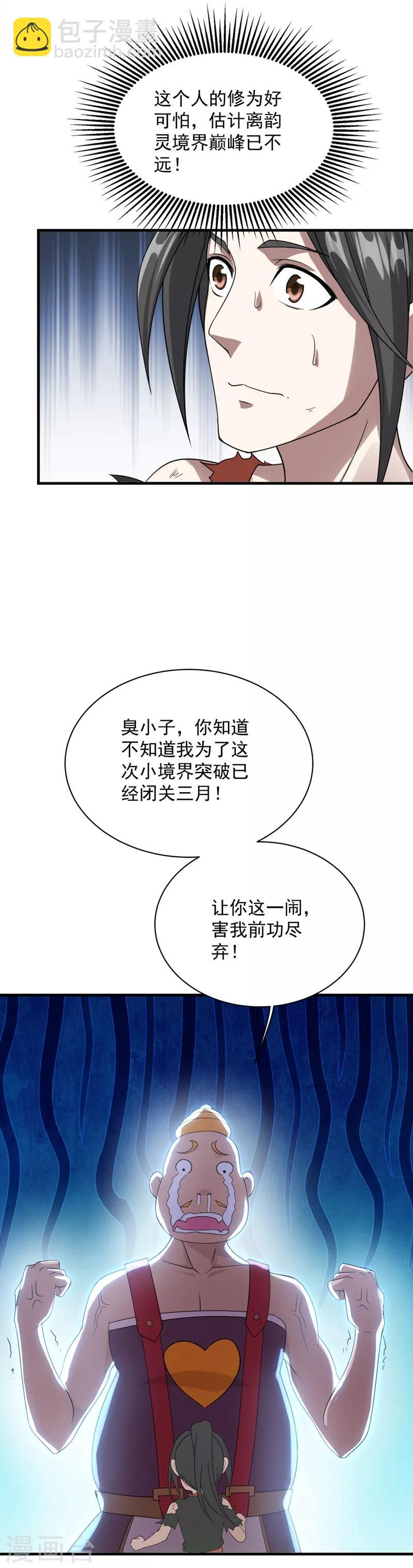 第53话 什么？成精了？-第57话