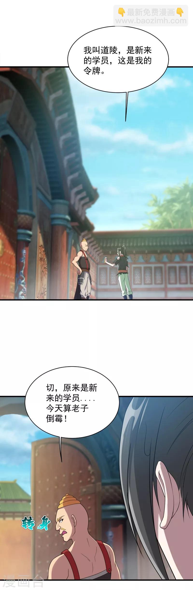 第53话 什么？成精了？-第57话