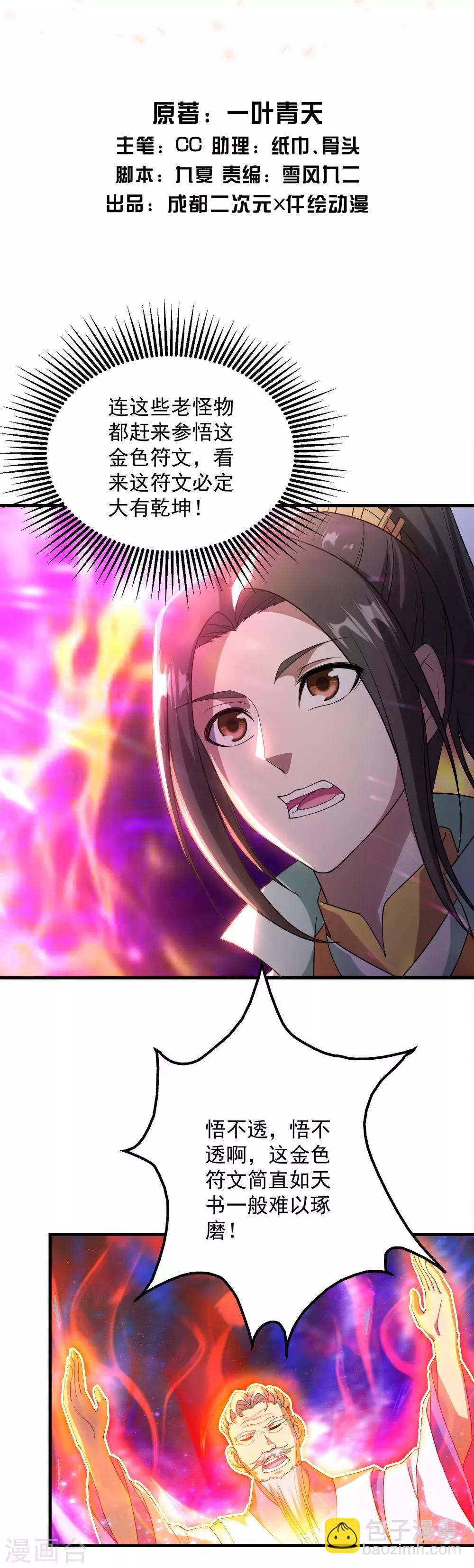 第55话 武宏盛？什么来头！-第59话