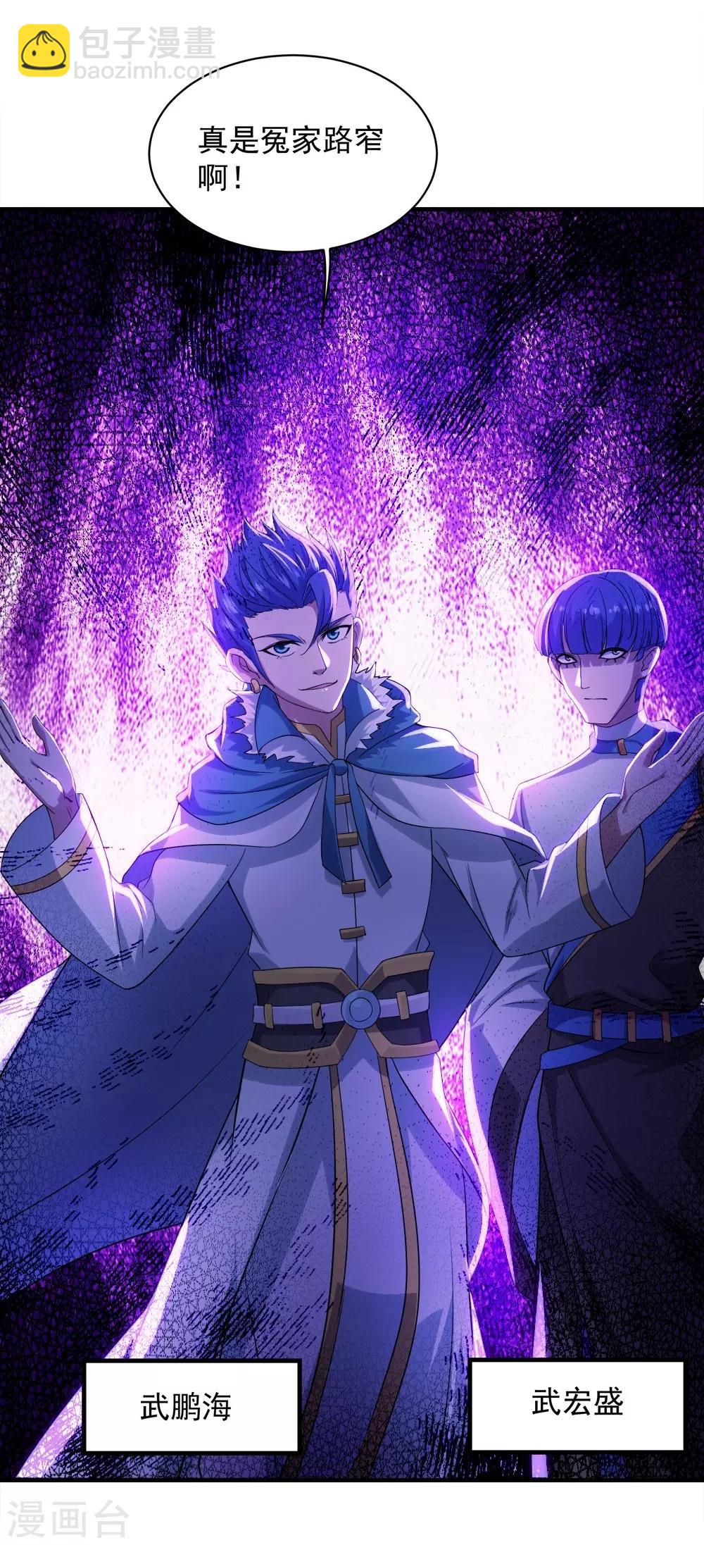 第55话 武宏盛？什么来头！-第59话