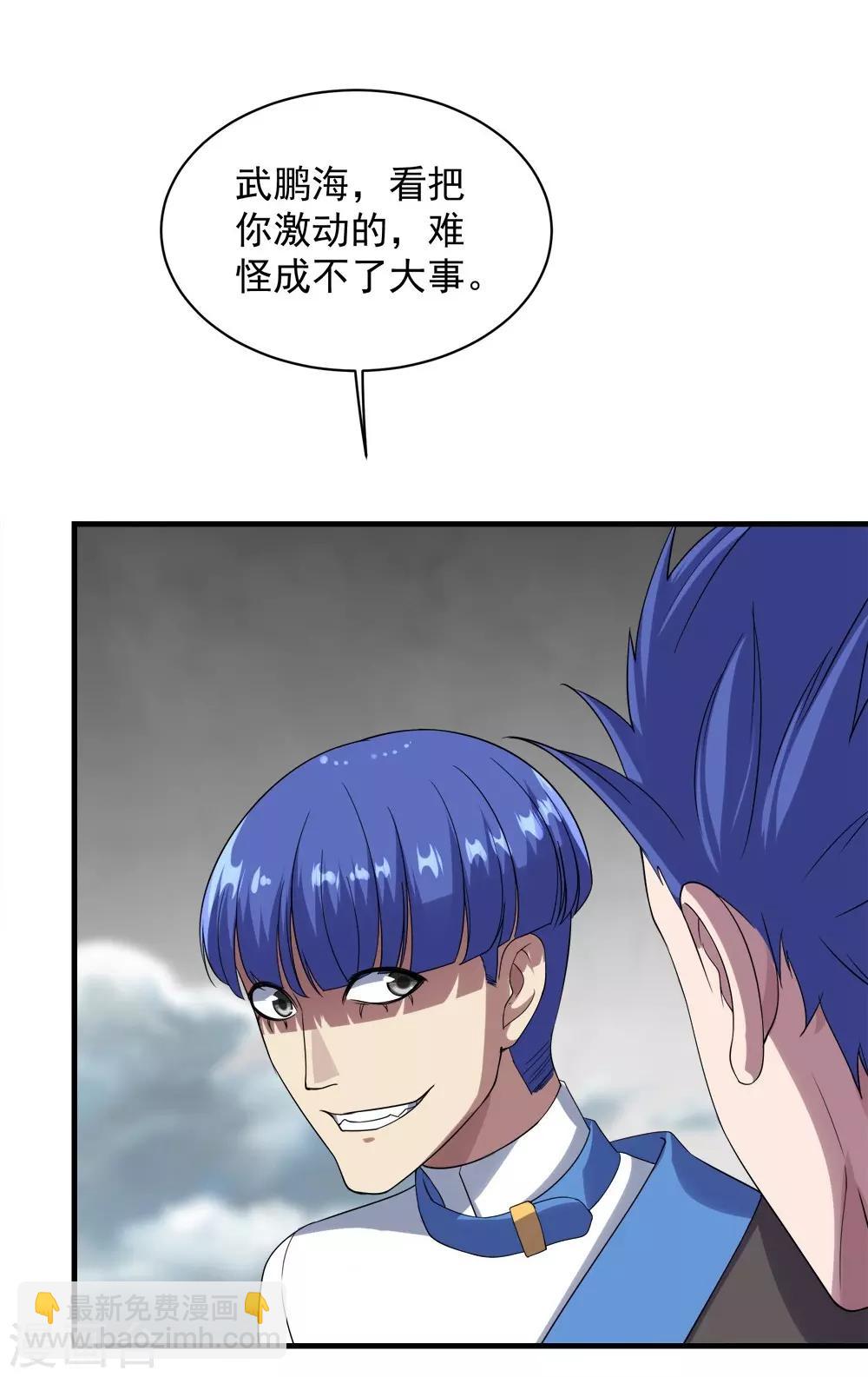 第55话 武宏盛？什么来头！-第59话