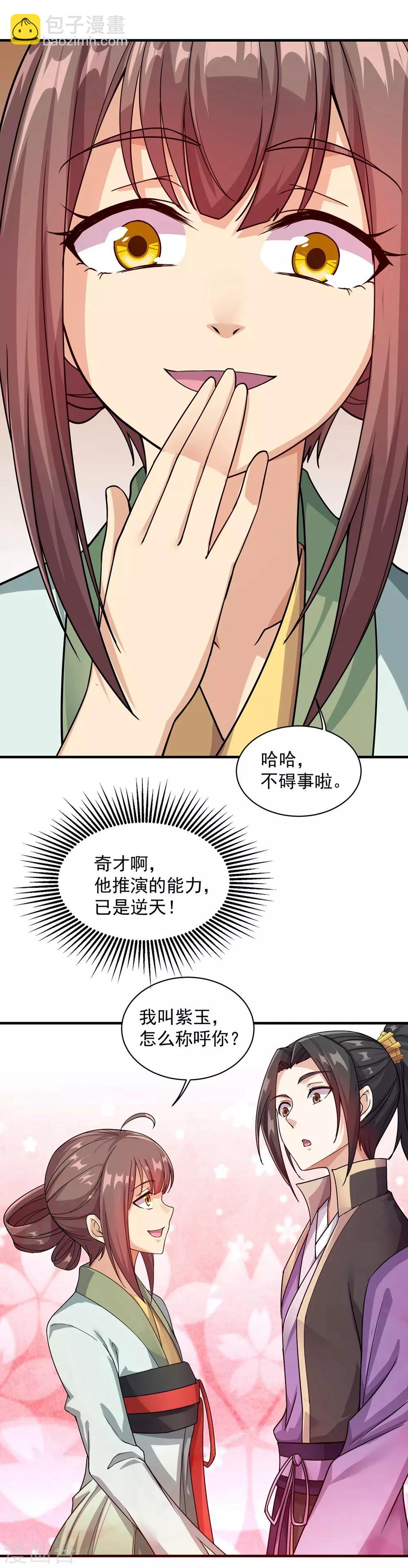 第6话 天才？一般般吧-第7话