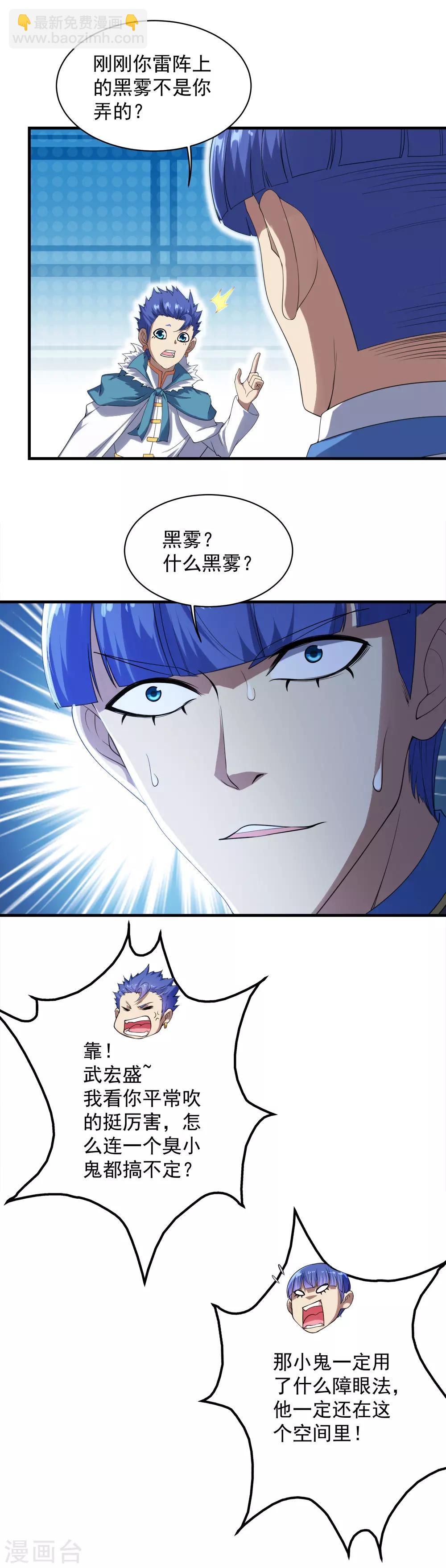 第57话 道陵VS武宏盛-第61话