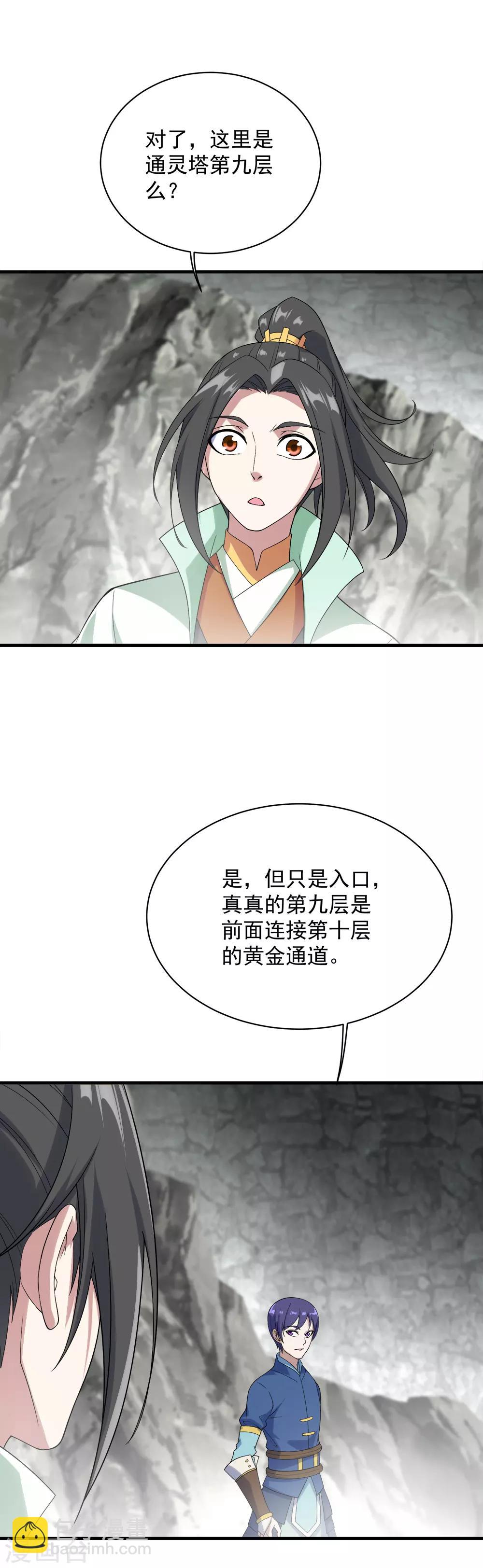 第59话 玄重山！-第63话