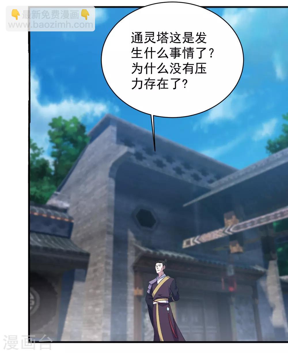 第67话 你是不是看上我了？-第71话