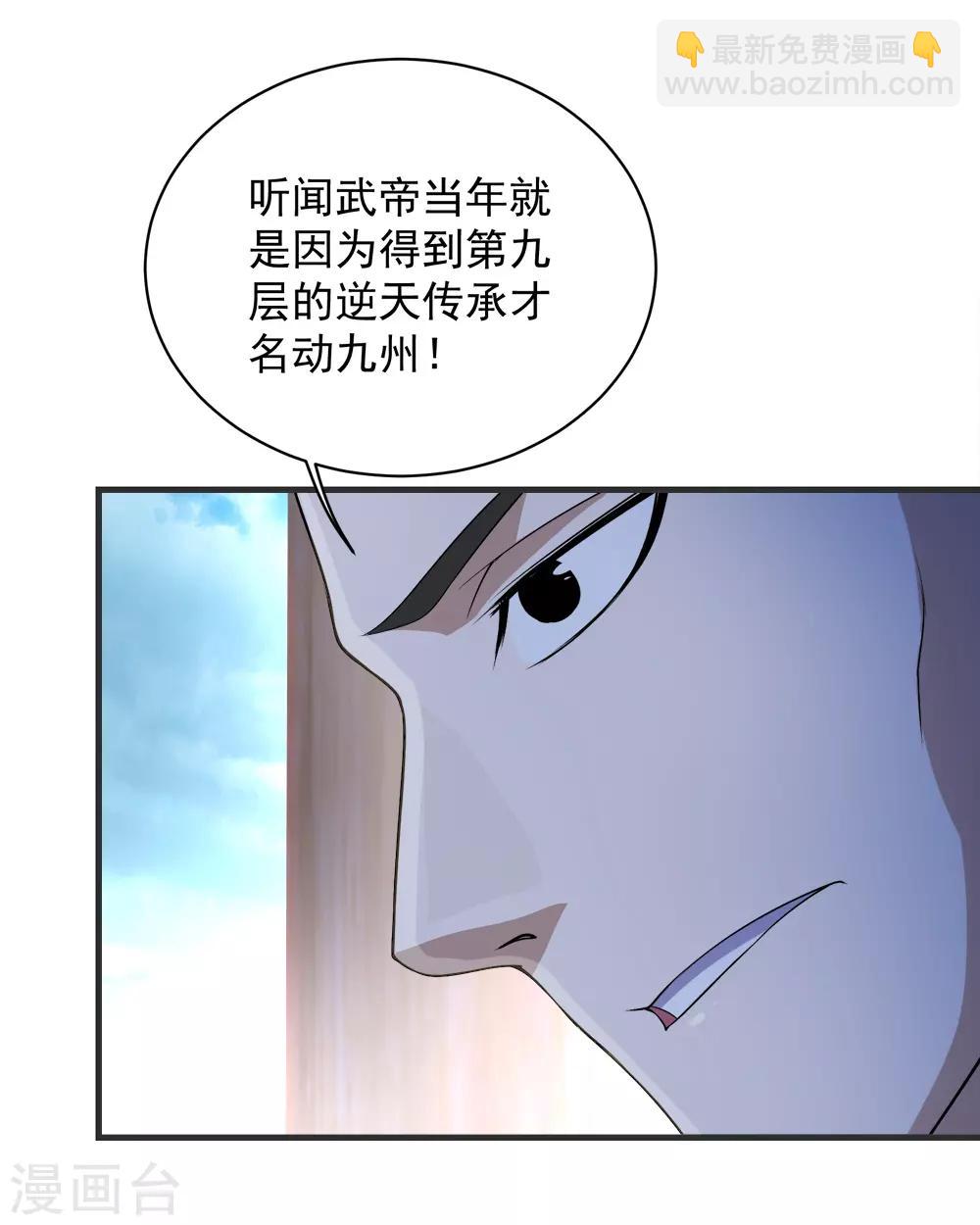 第67话 你是不是看上我了？-第71话