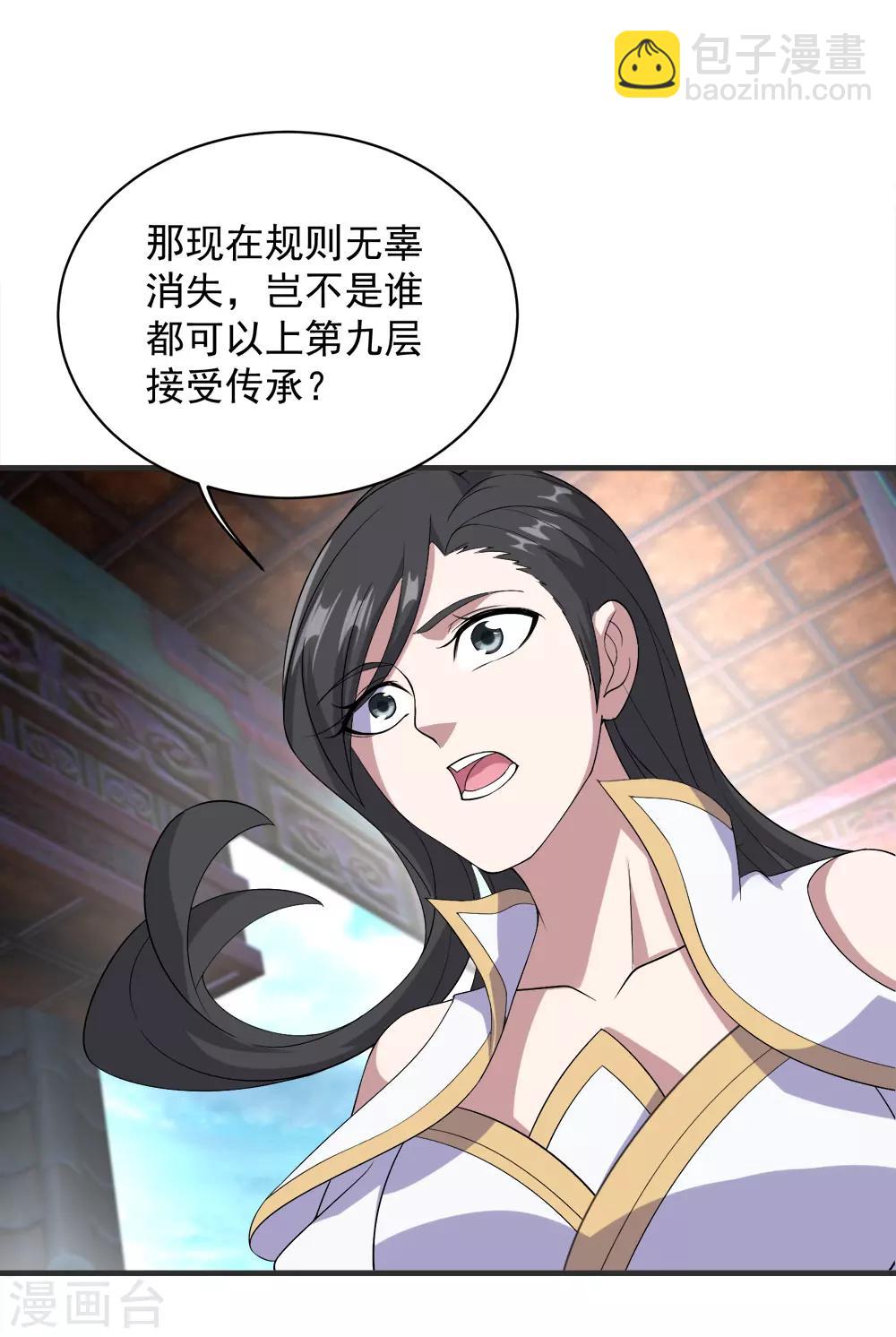 第67话 你是不是看上我了？-第71话