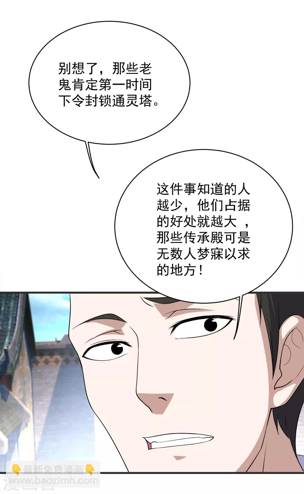 第67话 你是不是看上我了？-第71话