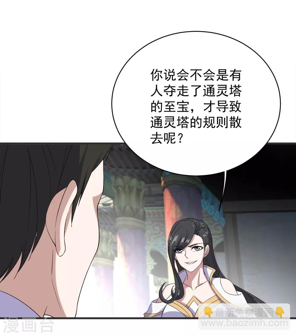 第67话 你是不是看上我了？-第71话