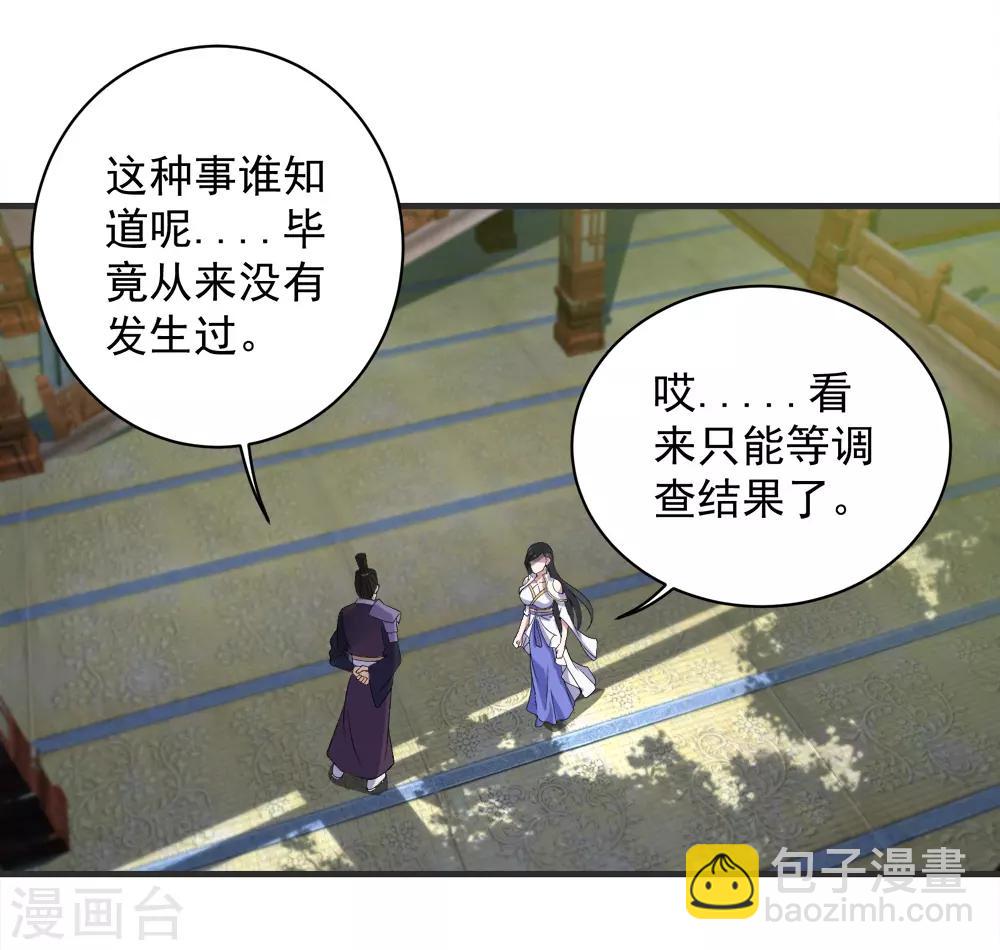 第67话 你是不是看上我了？-第71话