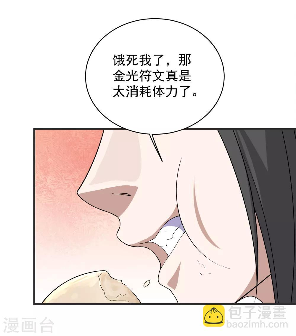 第67话 你是不是看上我了？-第71话