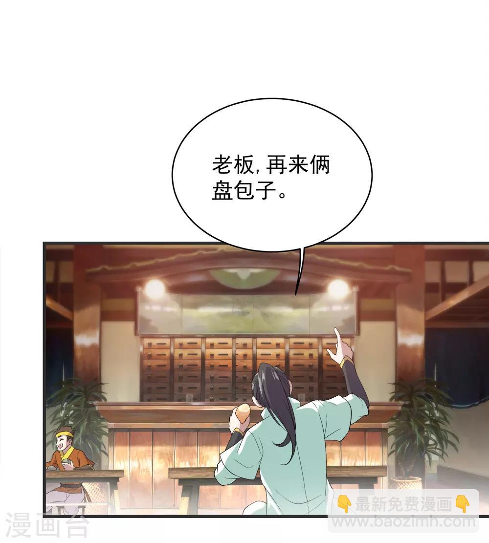 第67话 你是不是看上我了？-第71话