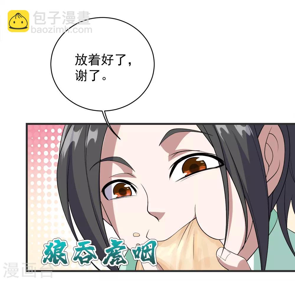 第67话 你是不是看上我了？-第71话