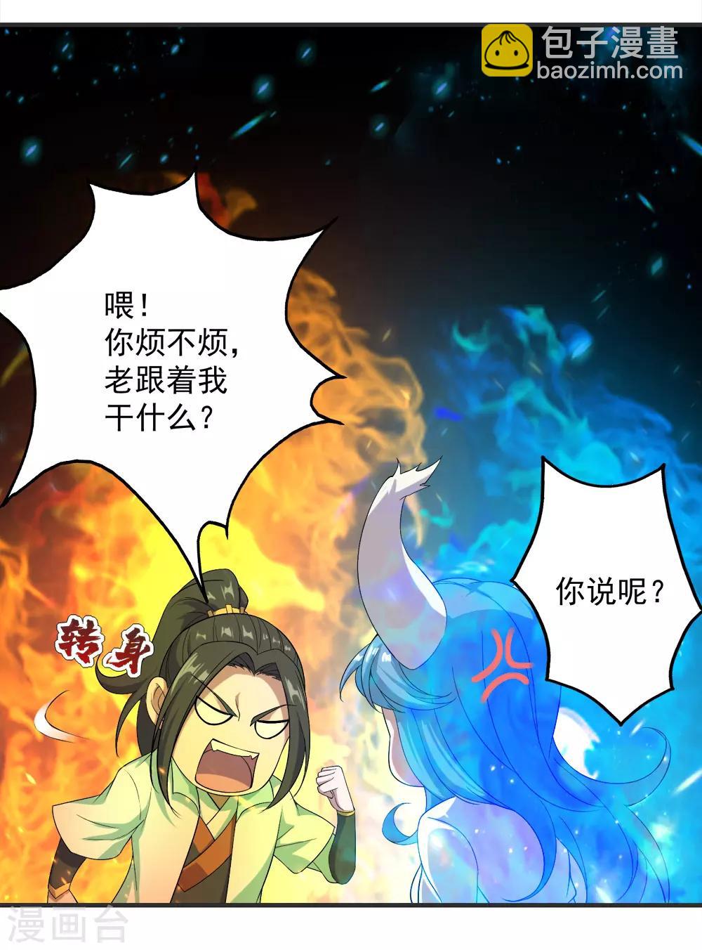 第67话 你是不是看上我了？-第71话