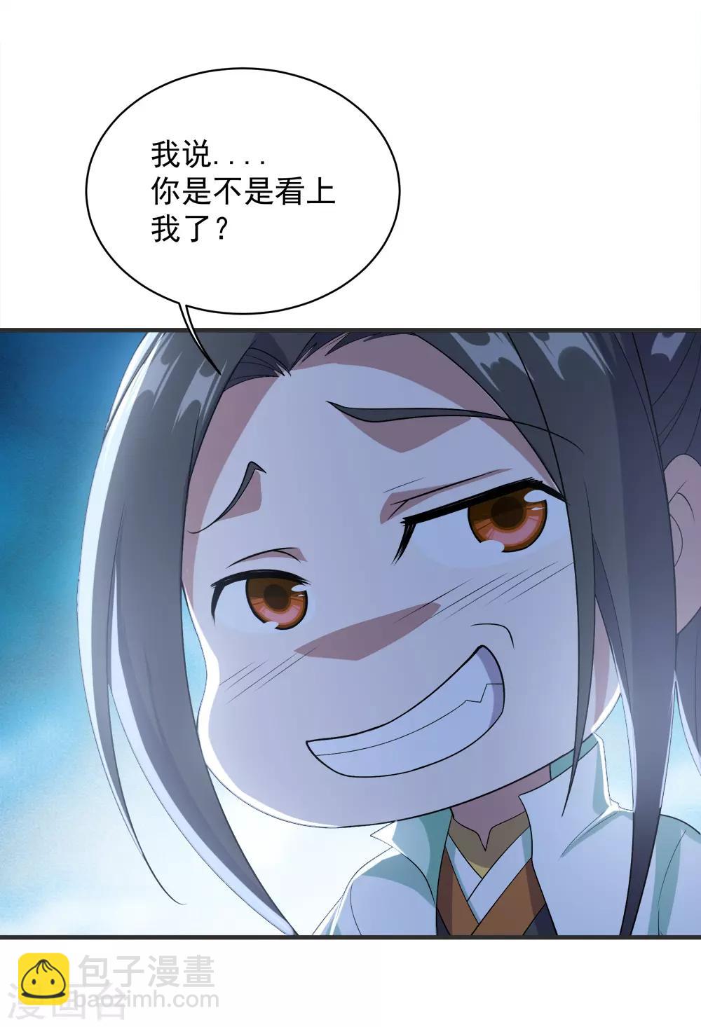 第67话 你是不是看上我了？-第71话