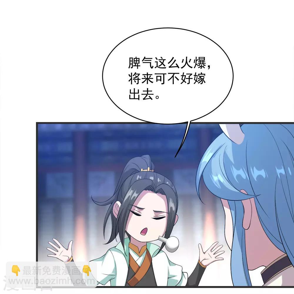 第67话 你是不是看上我了？-第71话
