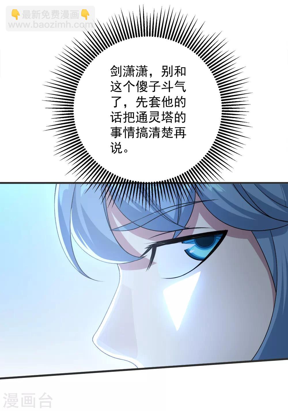 第67话 你是不是看上我了？-第71话