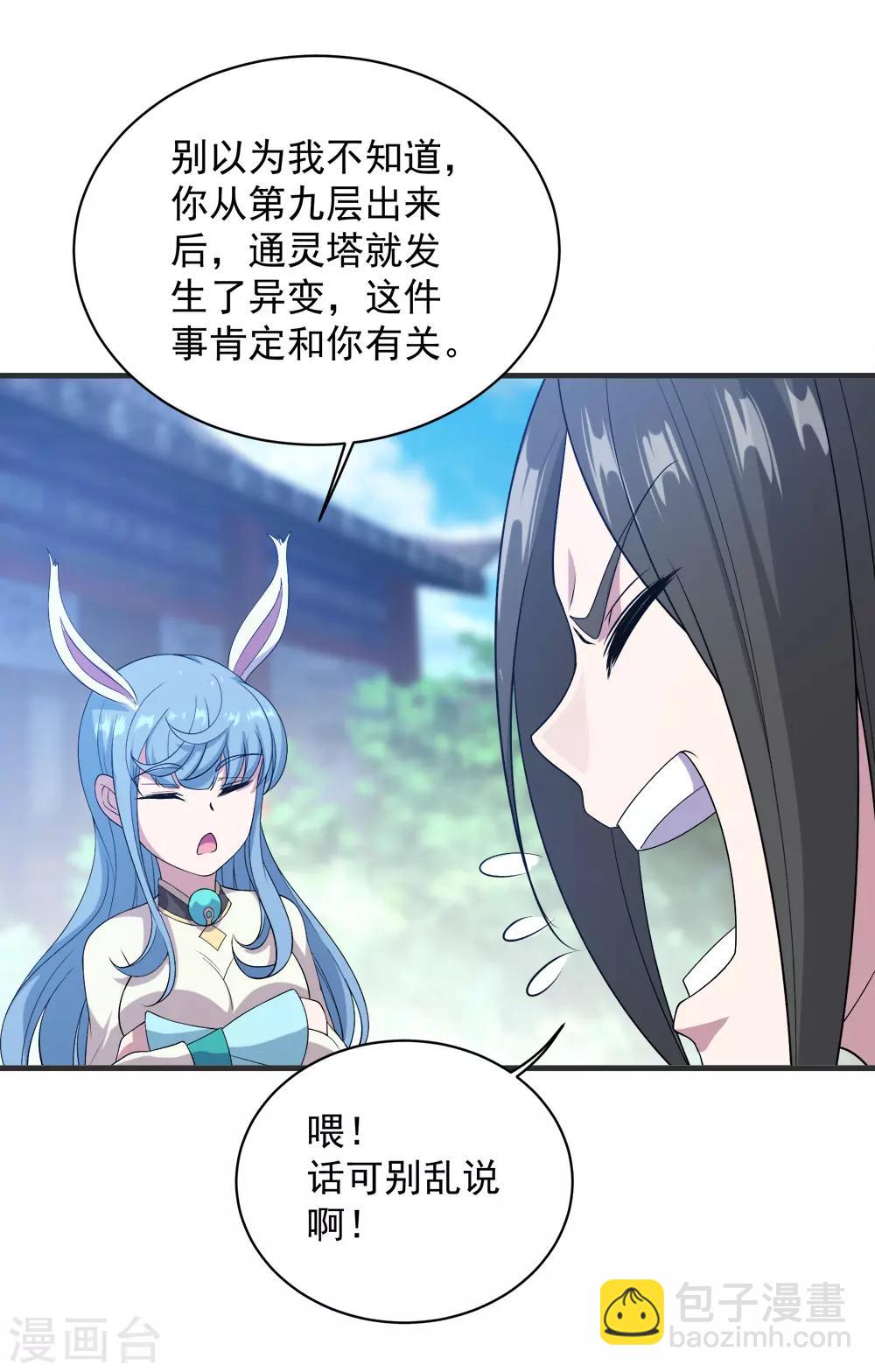 第67话 你是不是看上我了？-第71话
