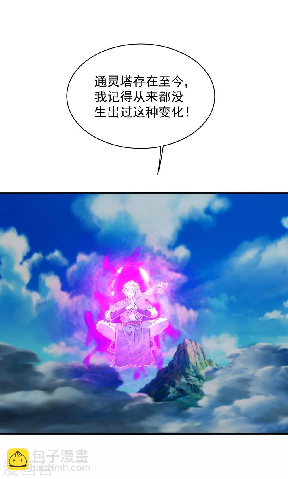 第67话 你是不是看上我了？-第71话