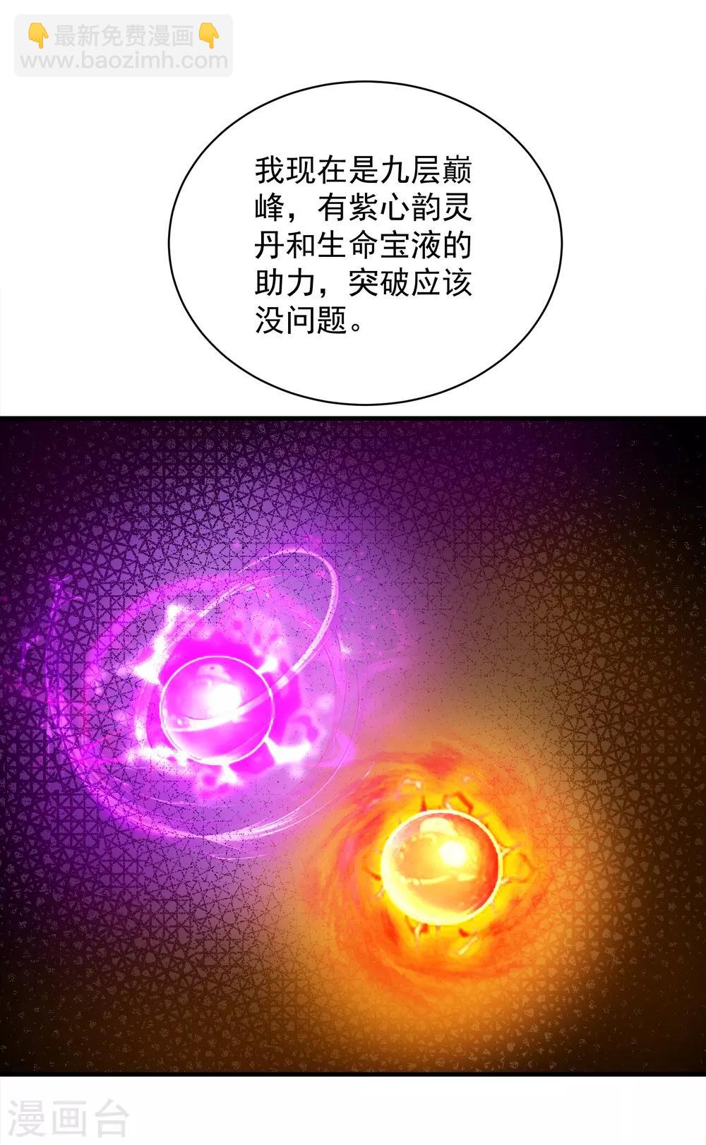第69话 谁偷袭了我-第73话