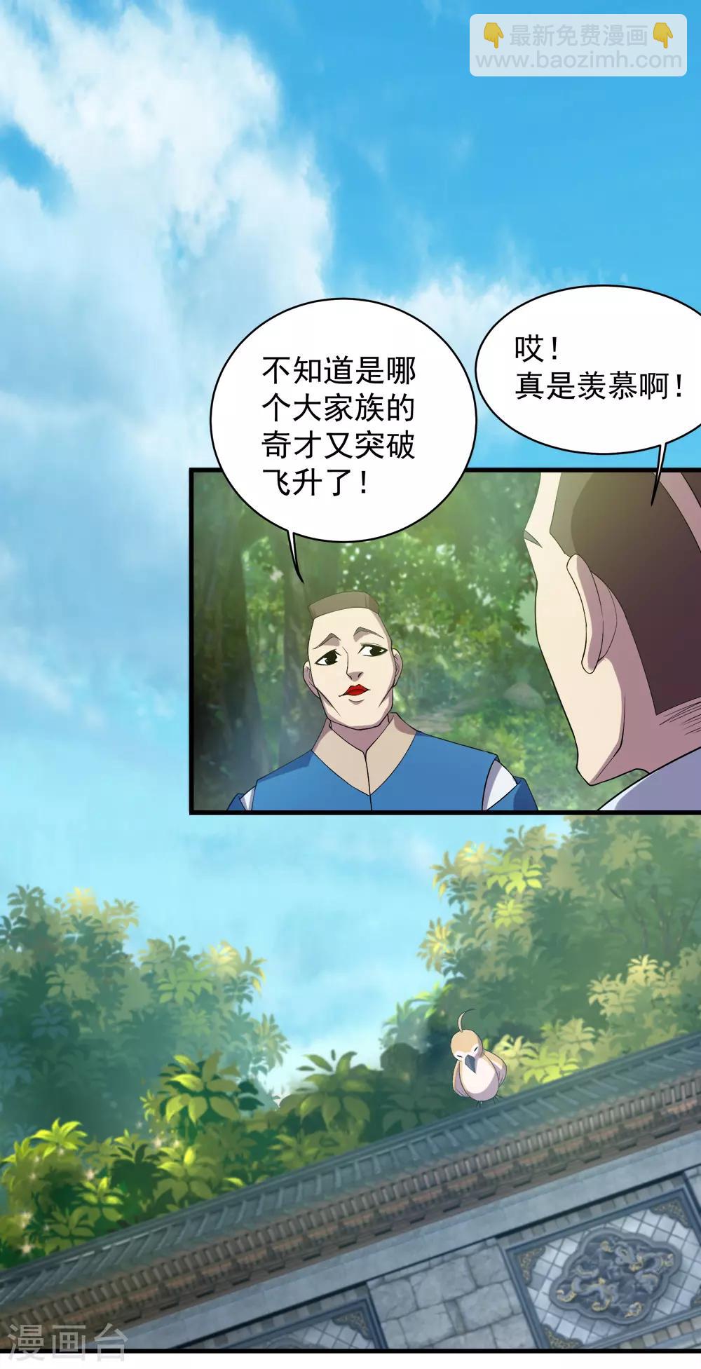 第69话 谁偷袭了我-第73话