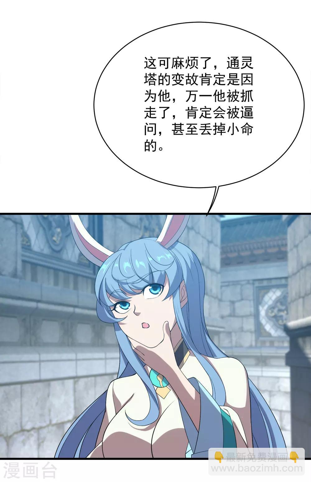 第69话 谁偷袭了我-第73话
