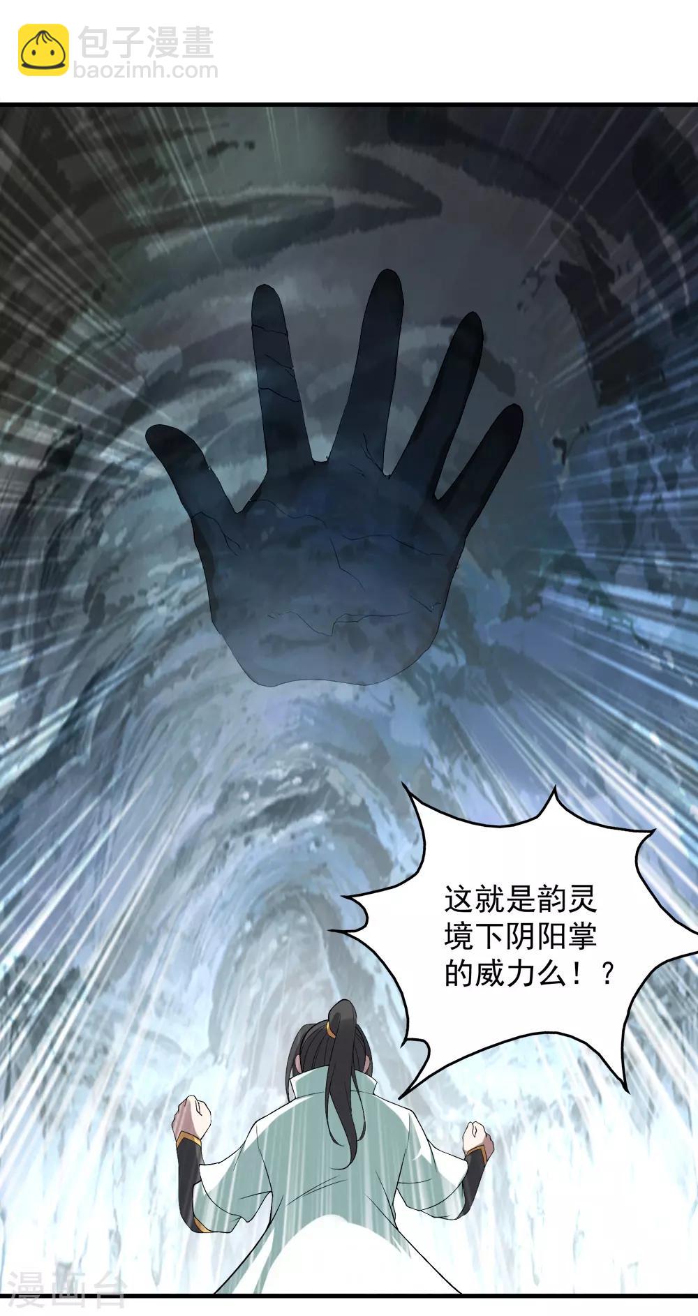 第69话 谁偷袭了我-第73话