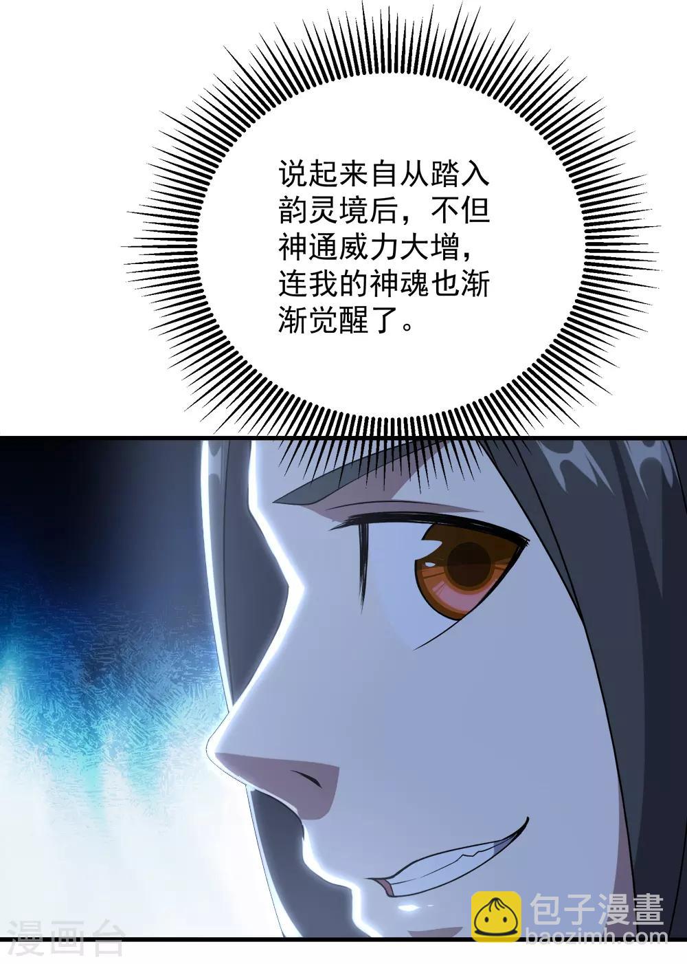 第69话 谁偷袭了我-第73话