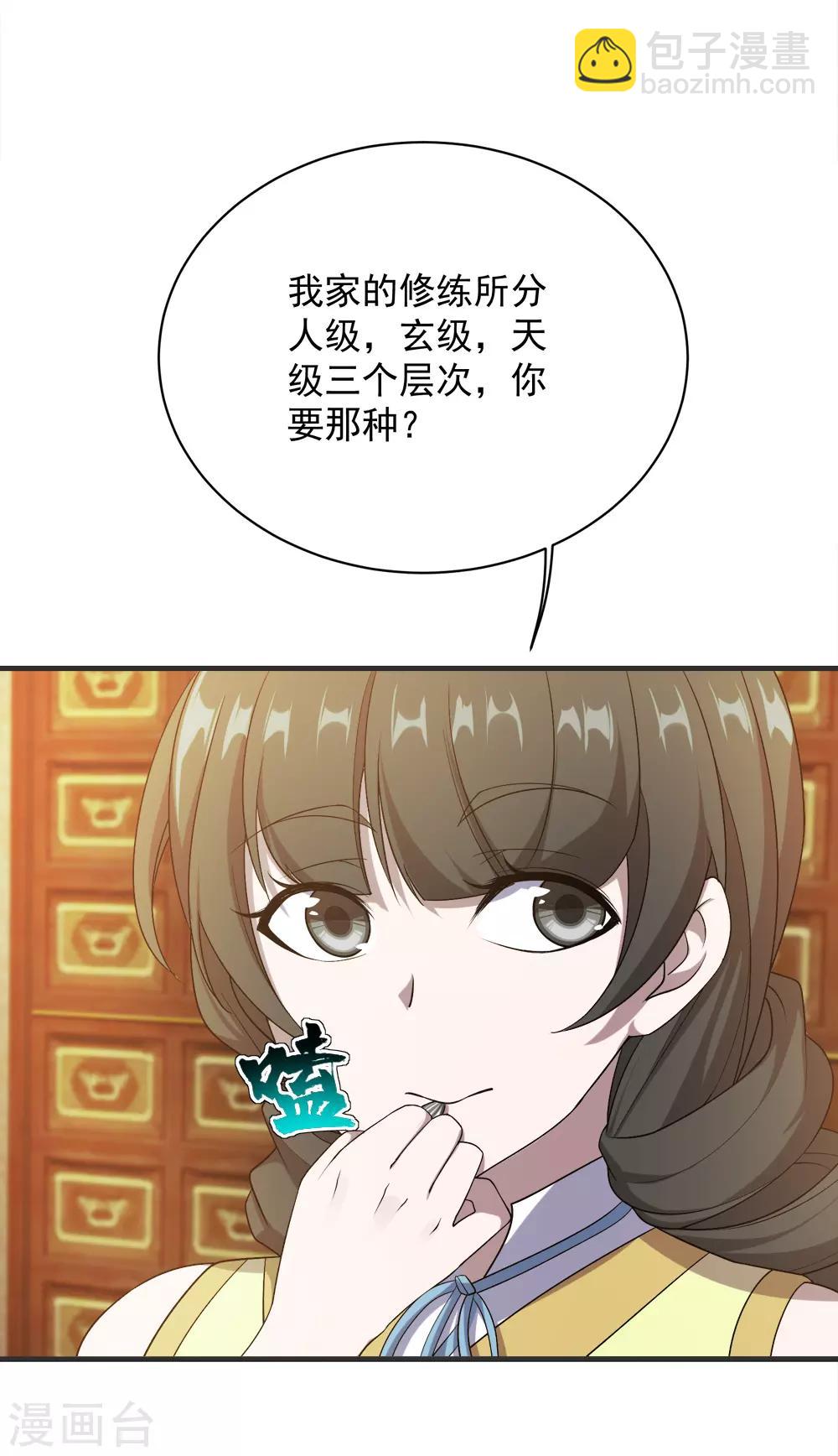 第69话 谁偷袭了我-第73话