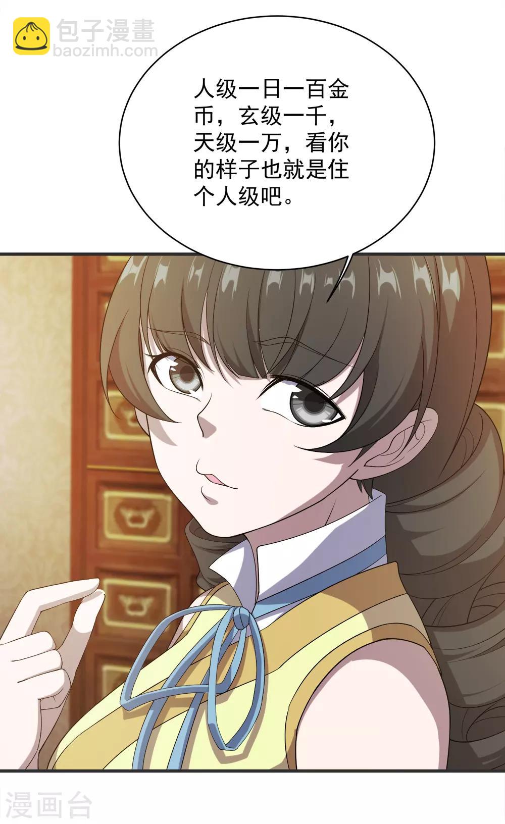 第69话 谁偷袭了我-第73话
