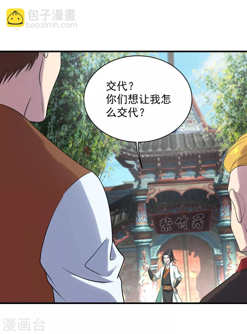 第71话 你想躲在女人背后？-第75话