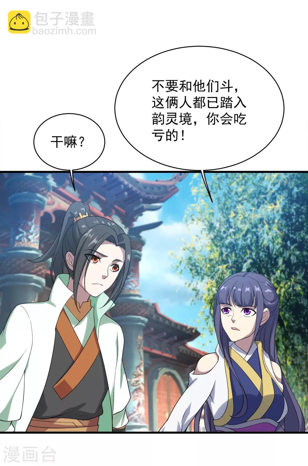 第71话 你想躲在女人背后？-第75话