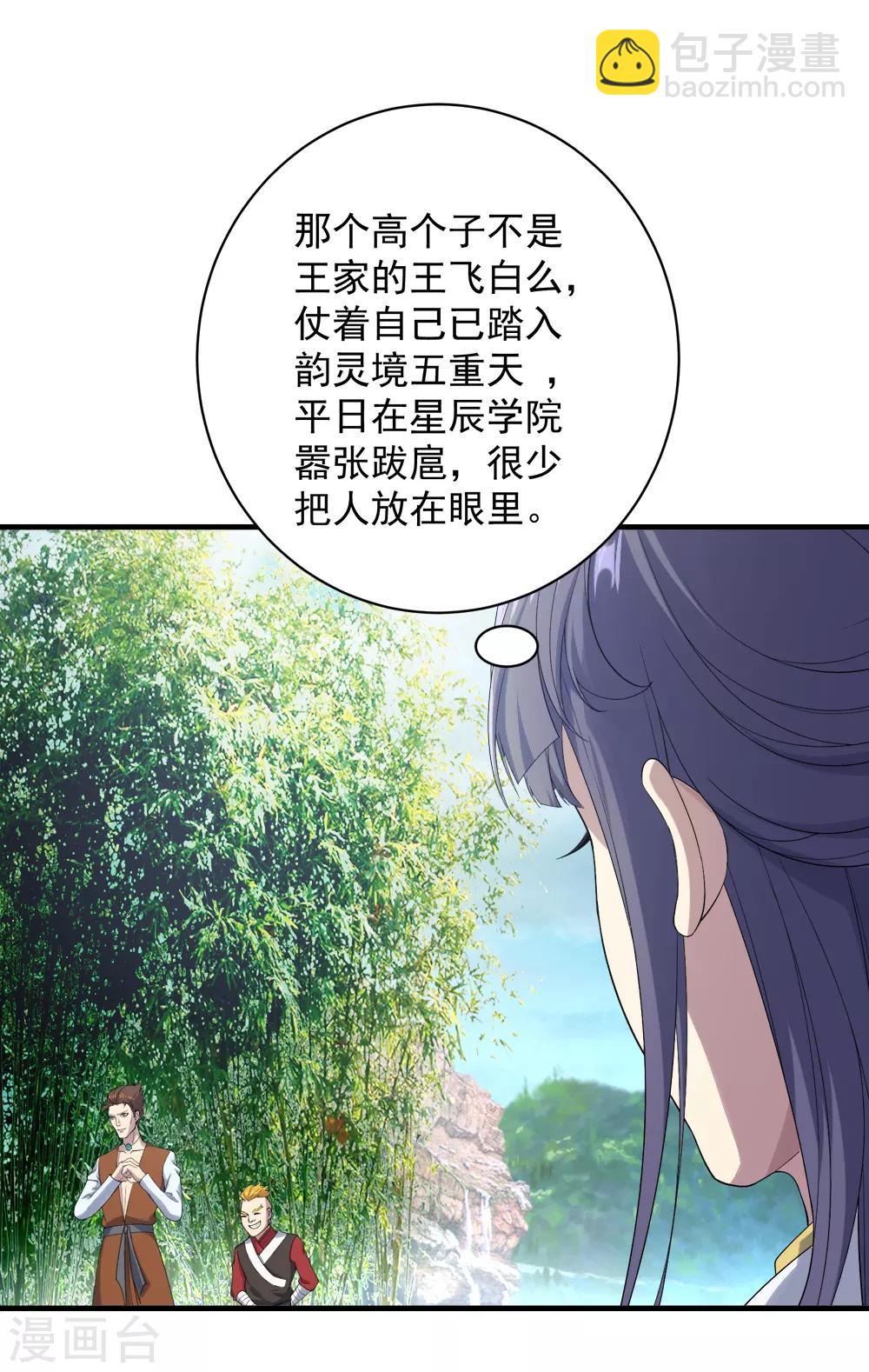 第71话 你想躲在女人背后？-第75话
