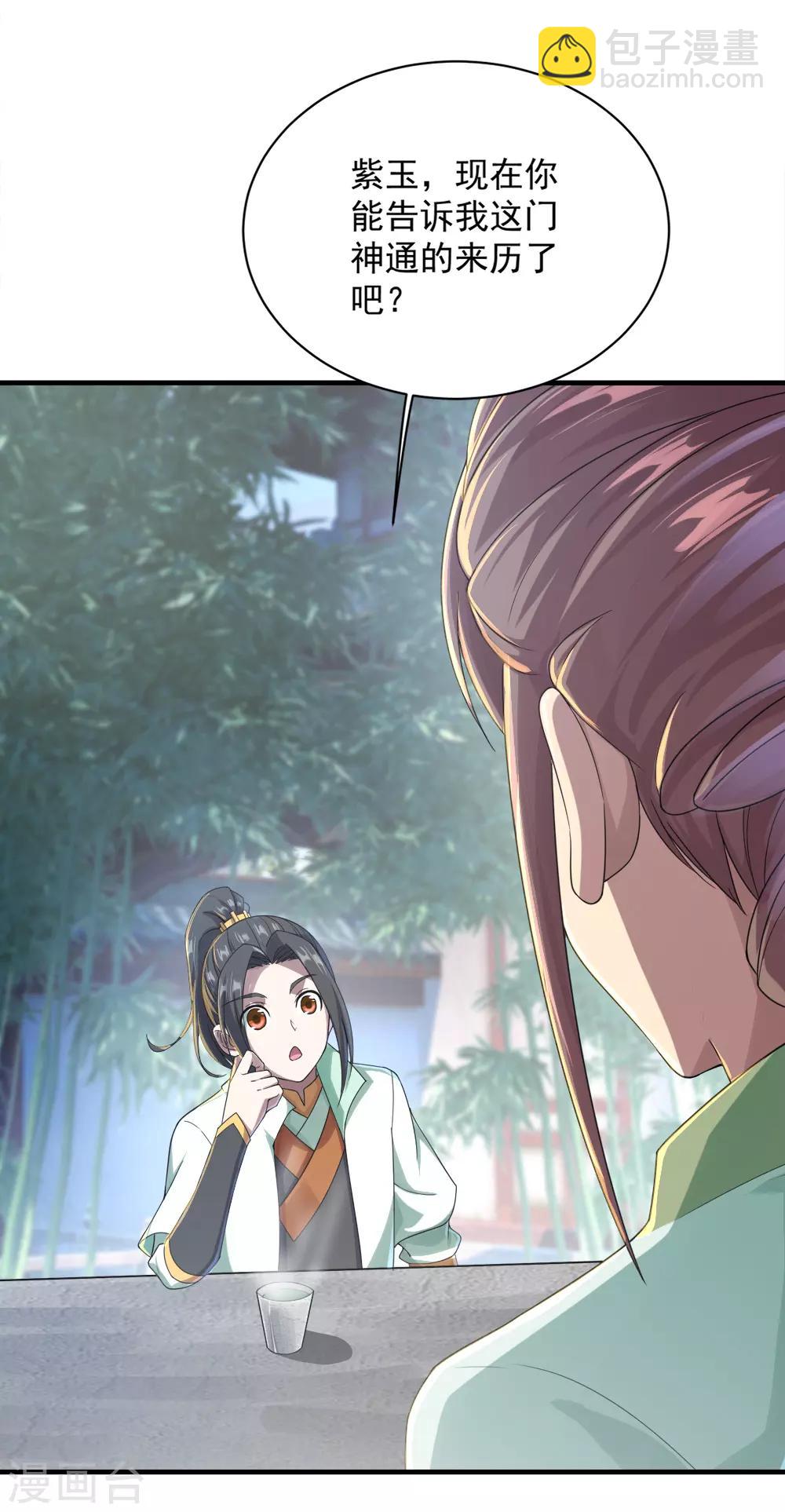 第73话 再遇紫玉-第77话