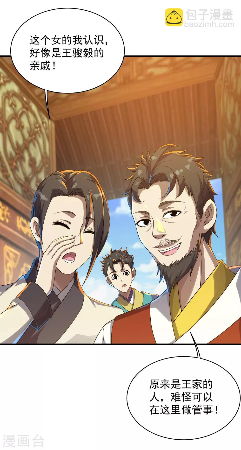 第75话 王娅怎么在这里？-第79话