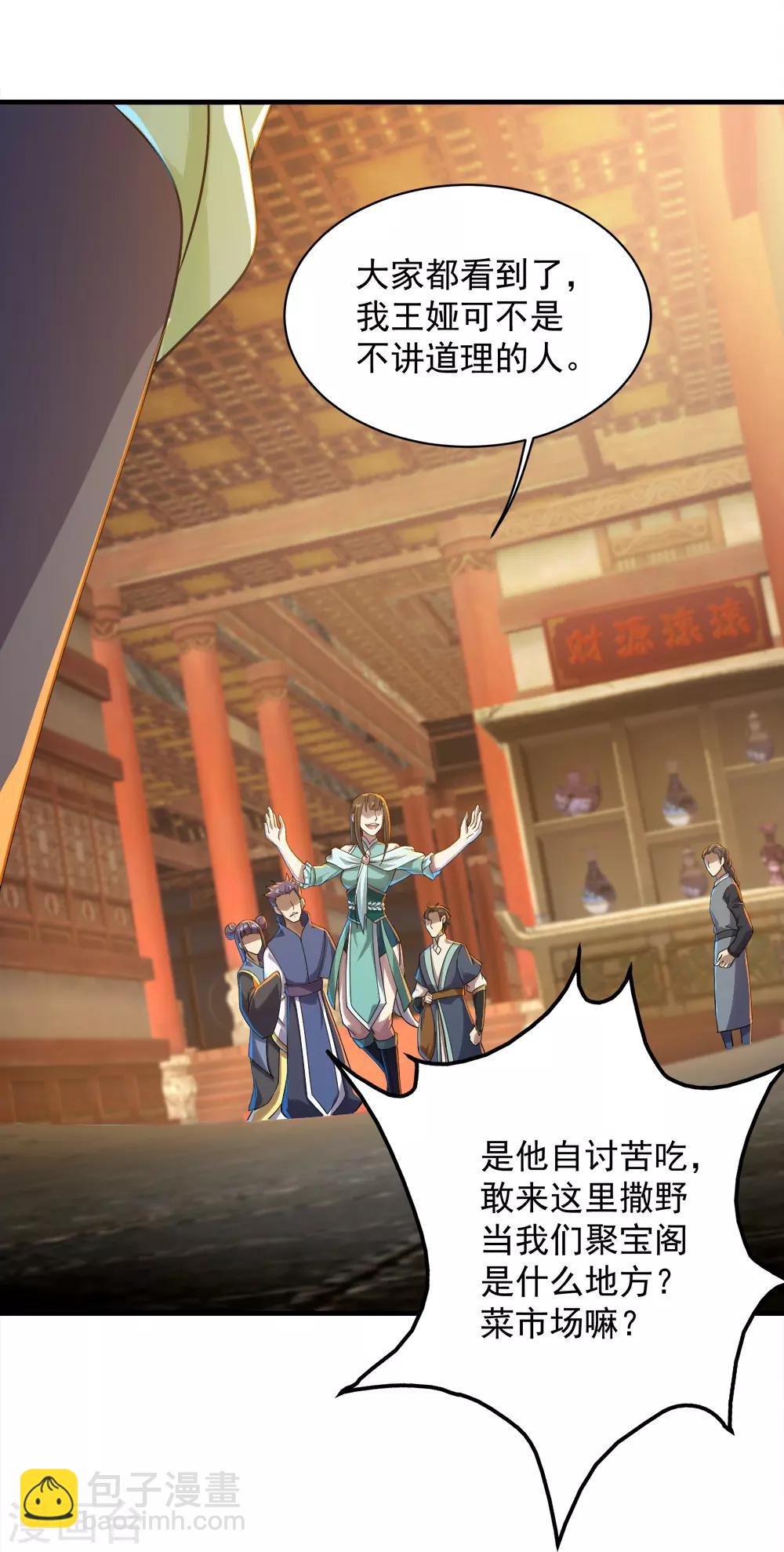 第75话 王娅怎么在这里？-第79话