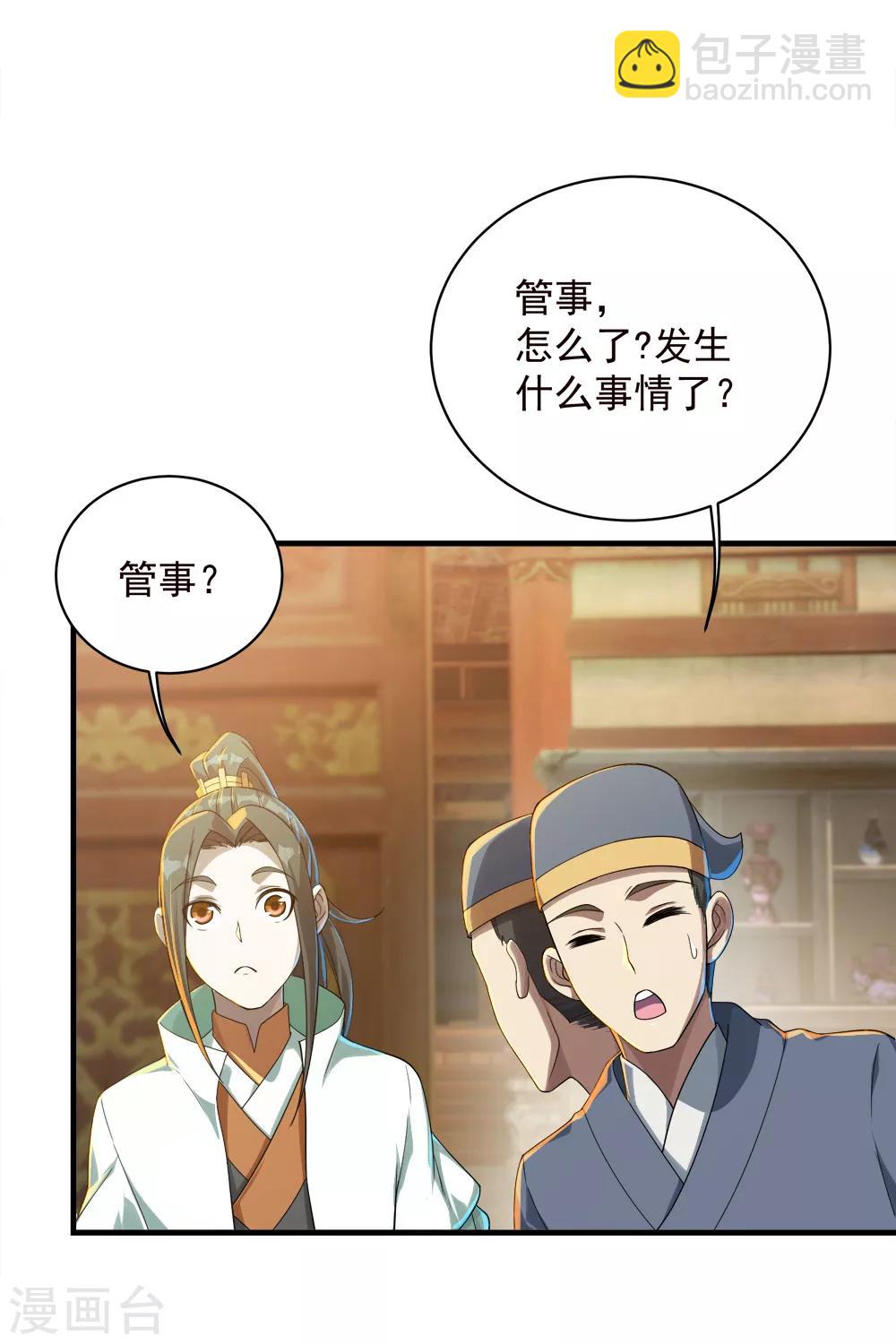 第75话 王娅怎么在这里？-第79话