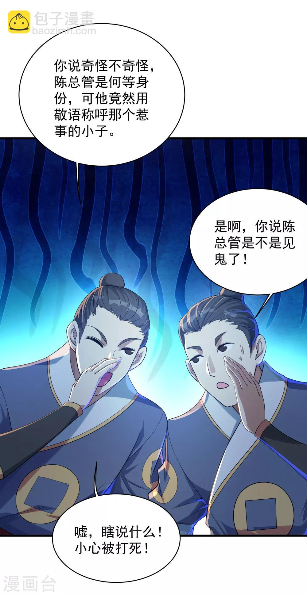 第77话 造气境！-第81话