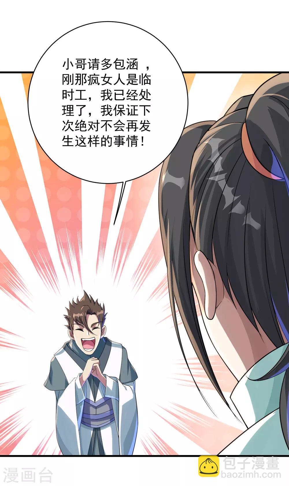 第77话 造气境！-第81话