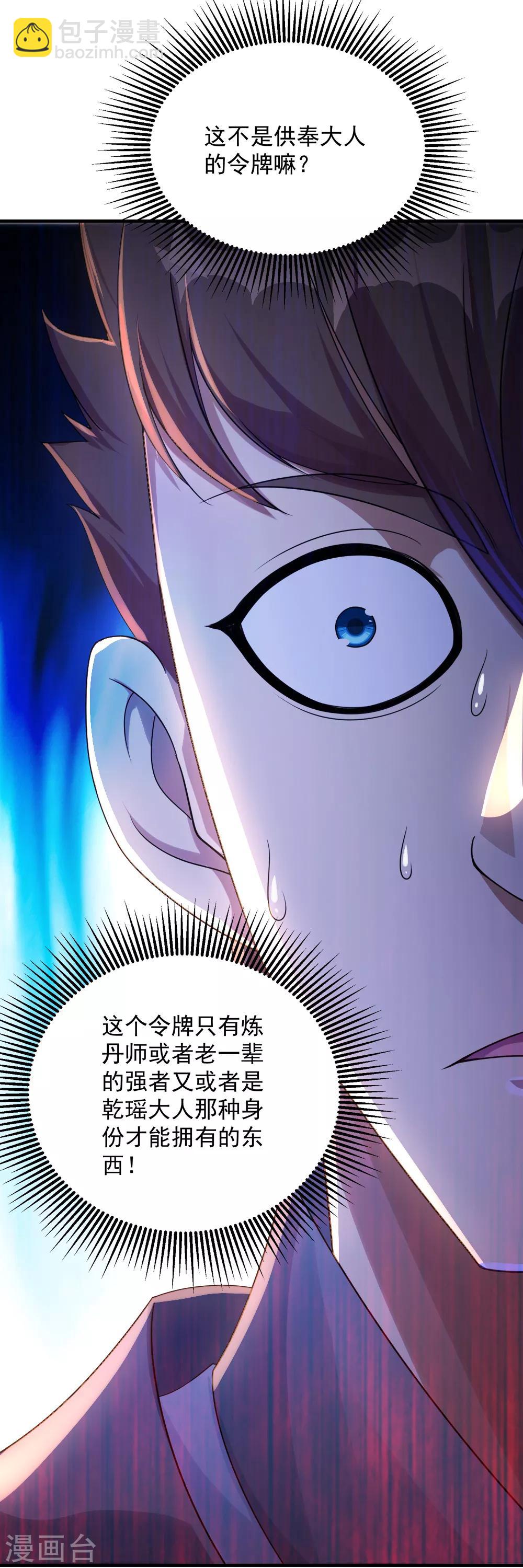 第77话 造气境！-第81话