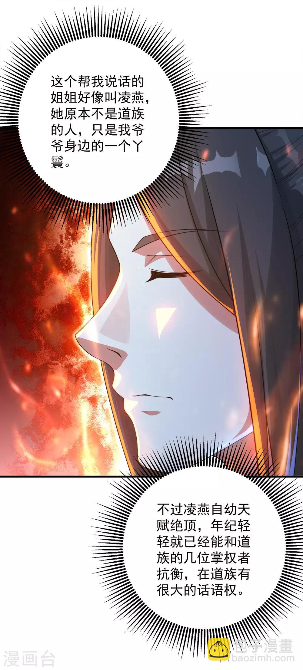 第81话 拜见武王-第85话