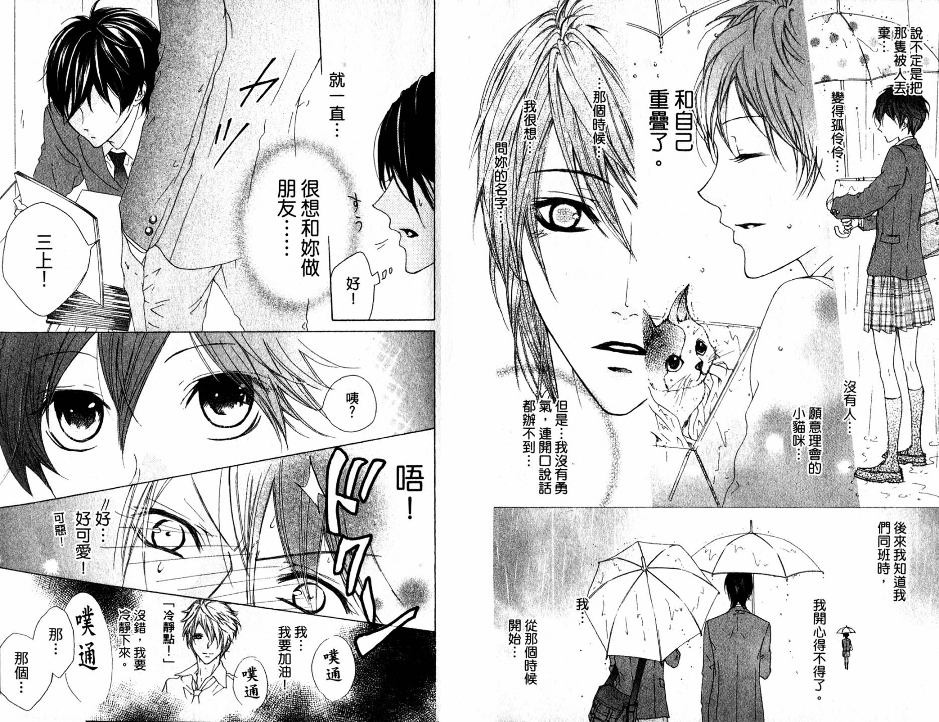 🍸改造少年 第01卷 第10页