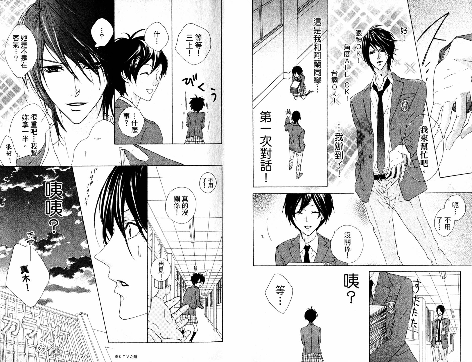 🍸改造少年 第01卷 第11页