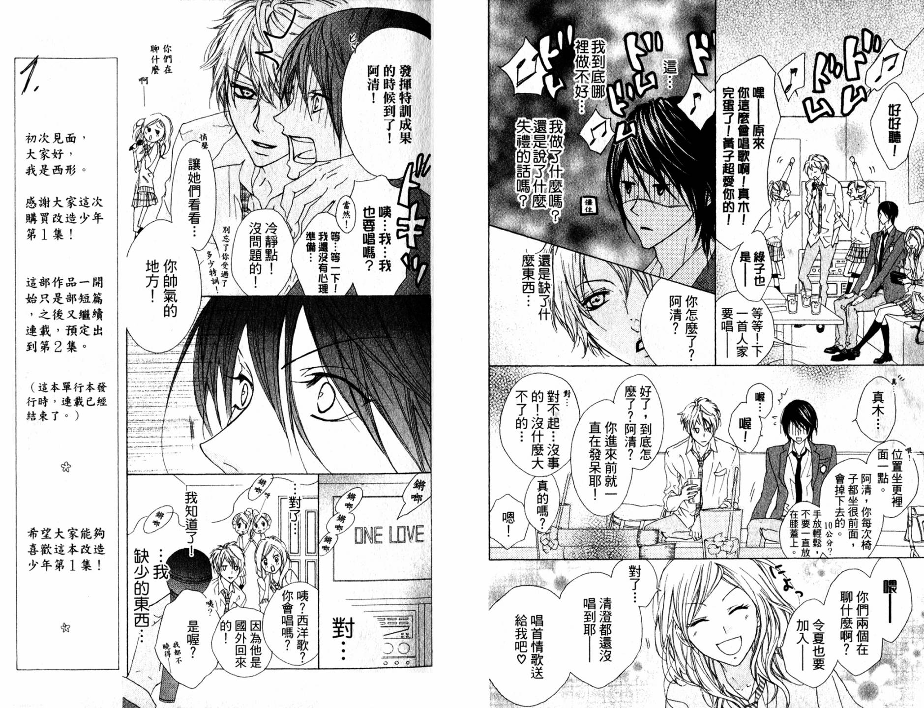 🍸改造少年 第01卷 第12页